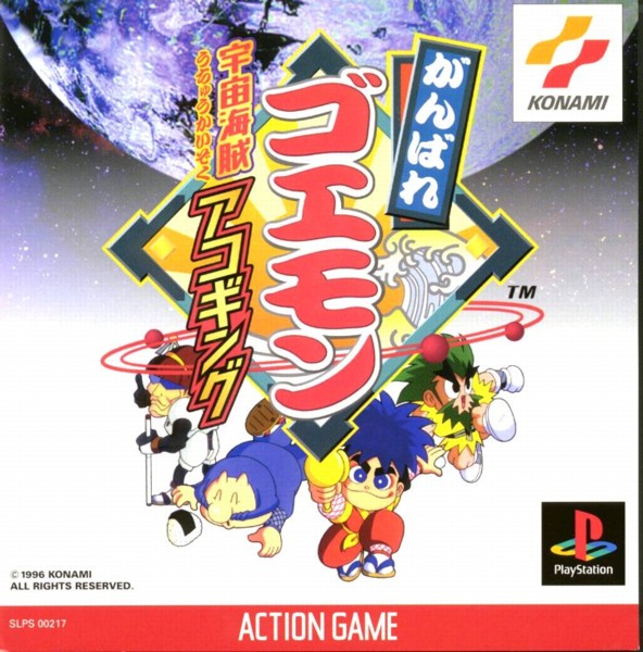 goemon.jpg