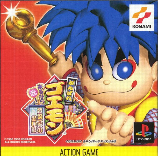 goemon2.jpg