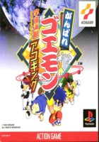 goemon.jpg
