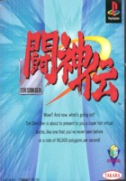 toshinden1.jpg