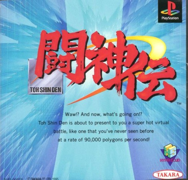 toshinden1.jpg
